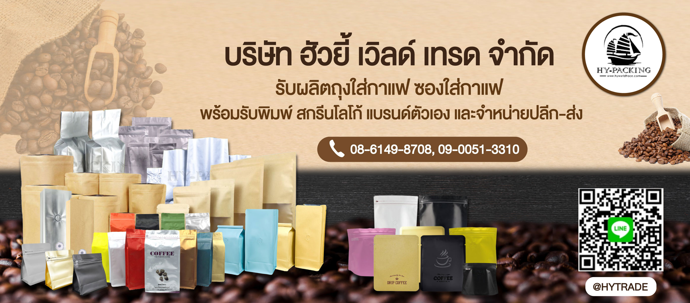 บริษัท ฮัวยี้เวิลด์เทรด จำกัด